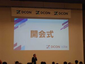 DCON2024開会式